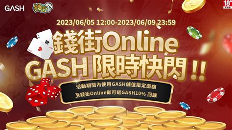 星城滿盈包|【星城online】GASH商城限量免費索取